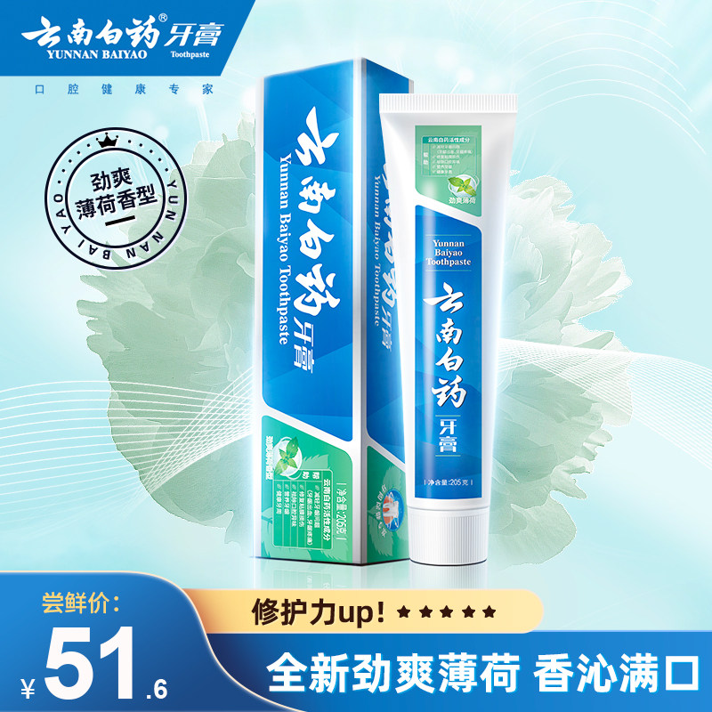 云南白药牙膏新品劲爽薄荷护龈清新口气祛异味牙龈出血正品