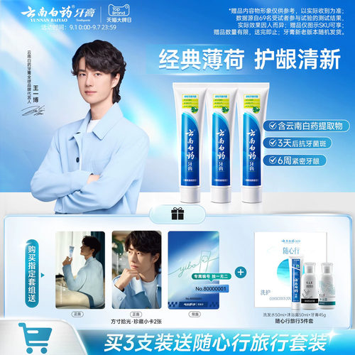 云南白药经典薄荷牙膏210g