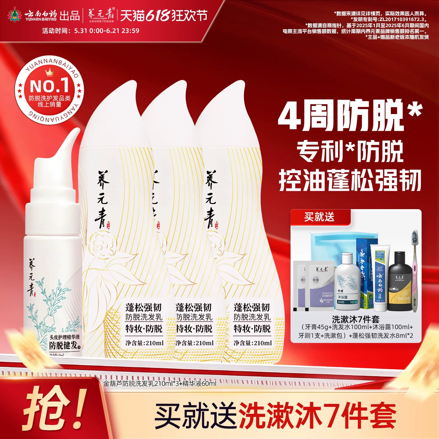 云南白药养元青防脱洗发水控油强韧长发蓬松防脱金葫芦3瓶装正品
