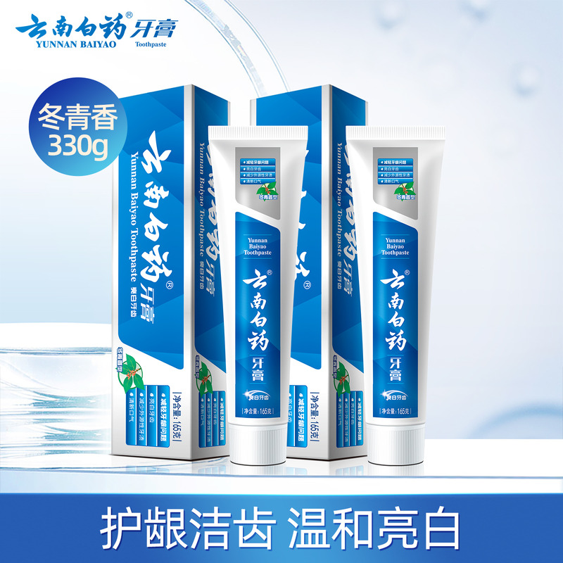 云南白药牙膏冬青香型165g两支套装亮白清新口气缓解口腔问题清洁