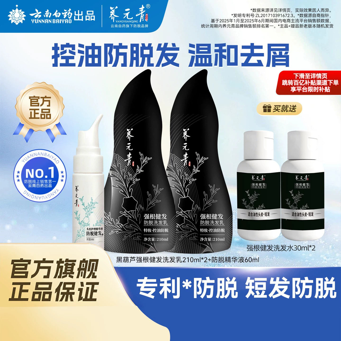 云南白药养元青洗发水控油防脱黑葫芦清爽短发强根健发套装
