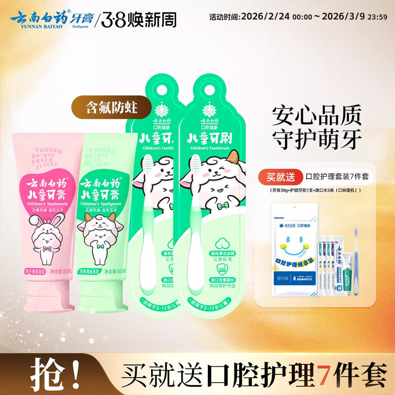 云南白药儿童牙膏牙刷套装无氟含氟宝宝防蛀牙旗舰店官方正品
