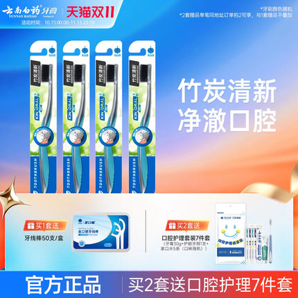 云南白药金口健牙刷软毛竹炭清洁超细软家用正品小头家庭装4支