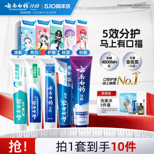 云南白药牙膏国粹定制礼盒装