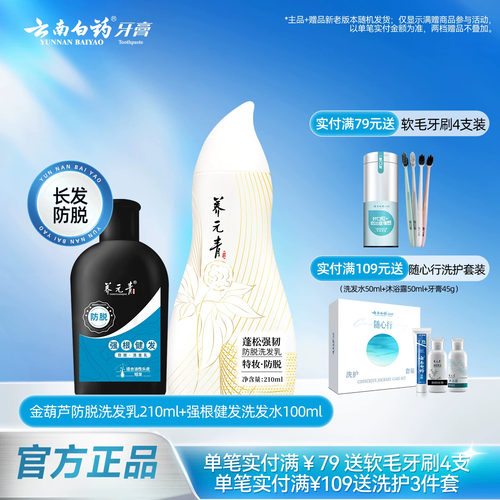 云南白药金葫芦蓬松强韧单瓶