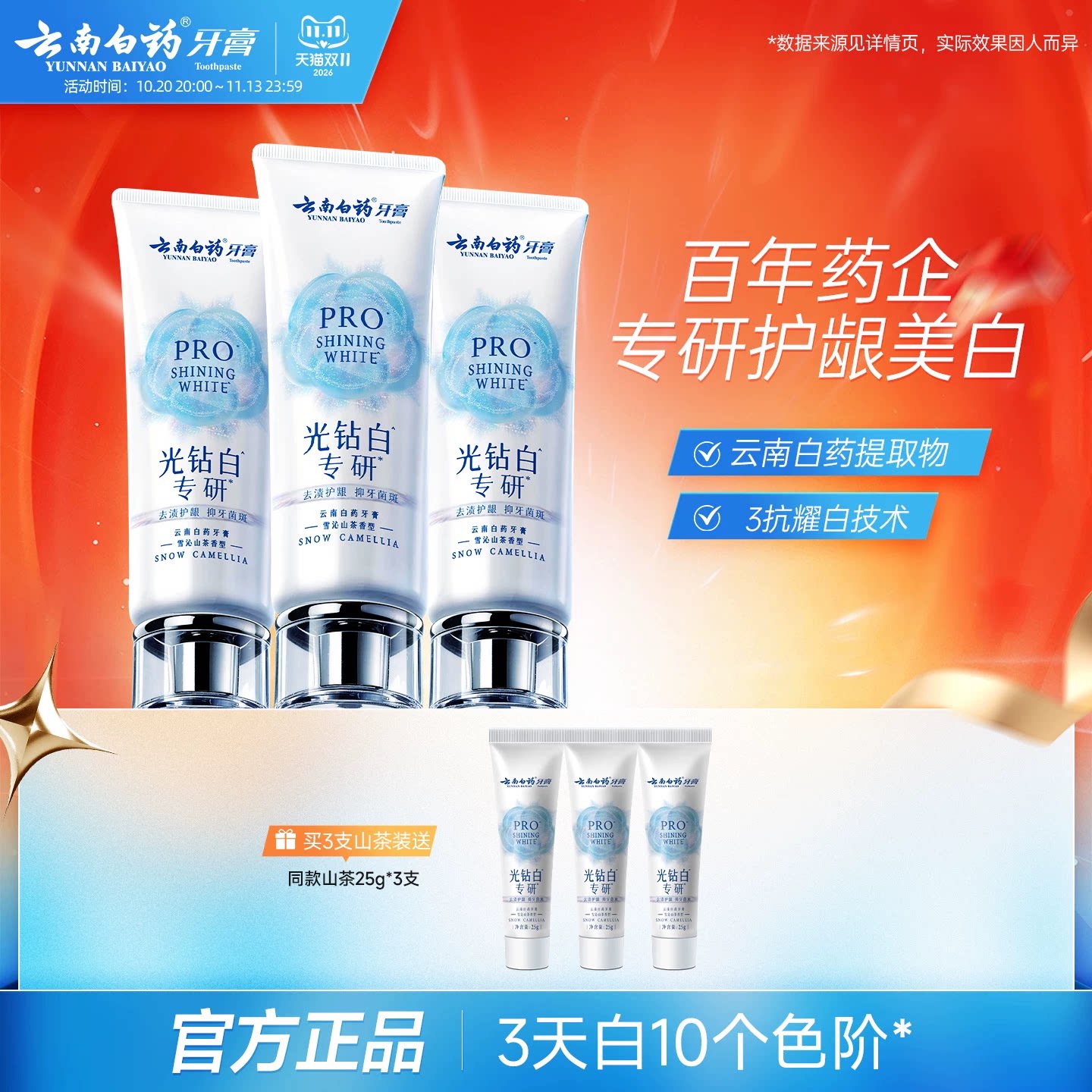 【王一博同款】云南白药牙膏光钻白PRO美白清新去渍成人官方正品