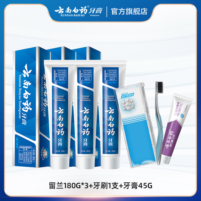 云南白药牙膏口气清新牙龈出血家庭装留兰香薄荷香囤货