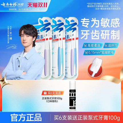 云南白药牙刷软毛牙刷敏感牙齿用便携式家庭装情侣用清洁口腔正品