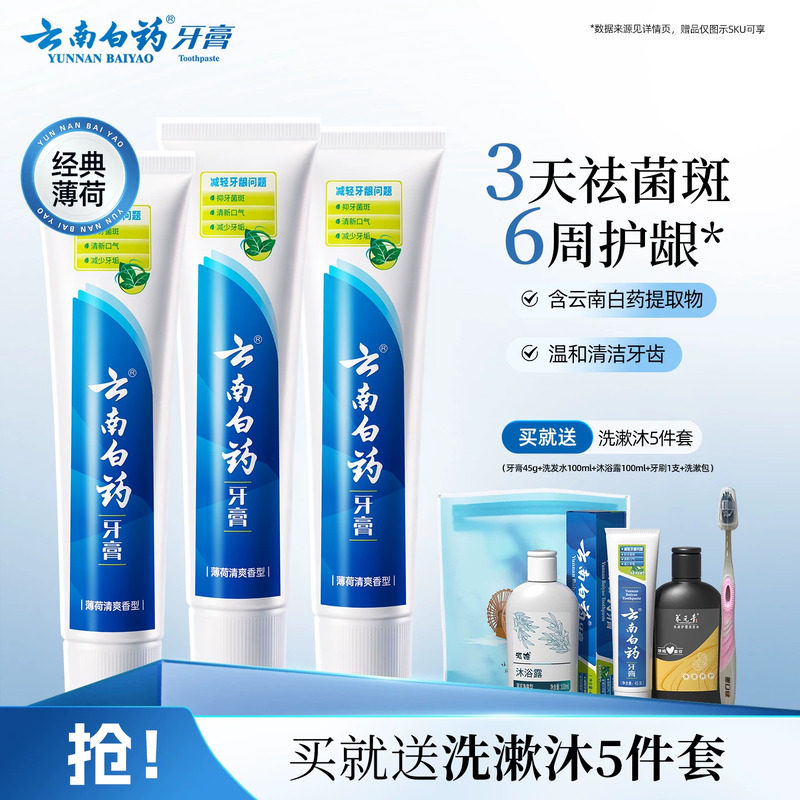 云南白药牙膏薄荷清爽香型210g清新口气减轻牙垢护龈囤货装正品
