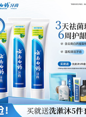 云南白药牙膏薄荷清爽香型210g清新口气减轻牙垢护龈囤货装正品