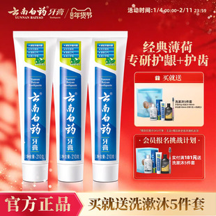 云南白药牙膏薄荷清爽香型210g清新口气减轻牙垢护龈囤货装正品