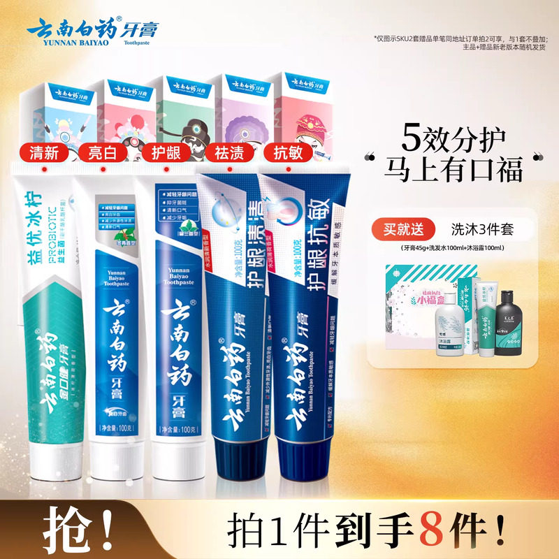 云南白药牙膏国粹护龈清新口气成人亮白牙齿口腔套装官方礼盒正品