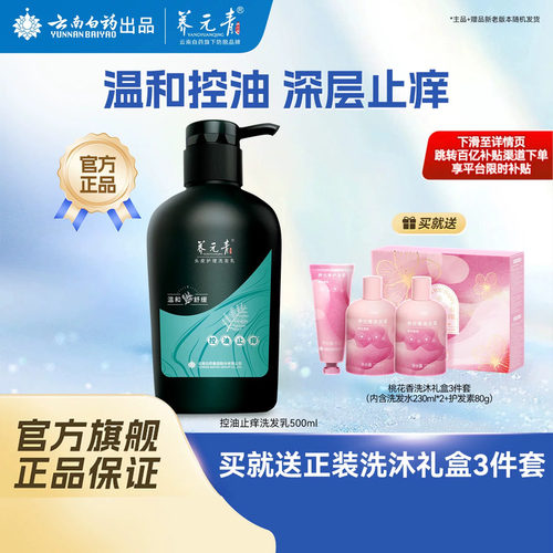 云南白药养元青止痒洗发水500ml