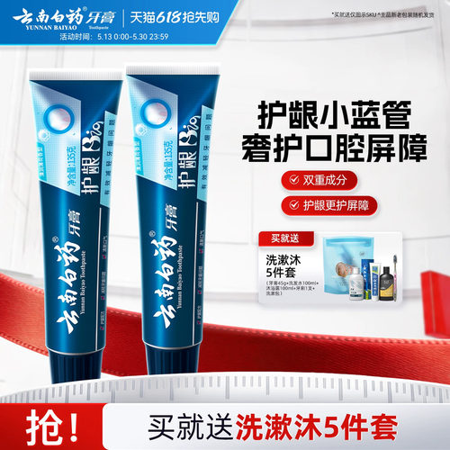 云南白药护龈BIO牙膏135g*2