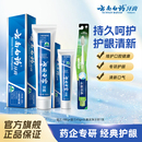 云南白药牙膏留兰薄荷香型护龈护齿清新口气改善牙龈问题尝鲜装