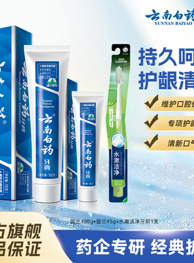云南白药牙膏留兰薄荷香型护龈护齿清新口气改善牙龈问题尝鲜装