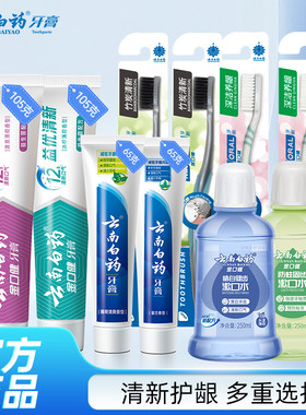 云南白药牙膏清新护龈