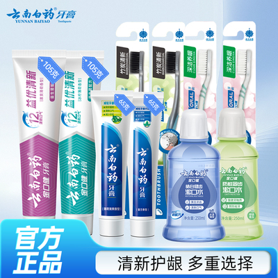 云南白药牙膏清新护龈