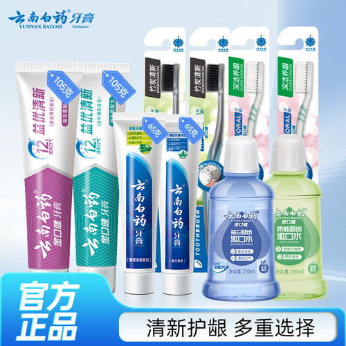 云南白药牙膏清新护龈