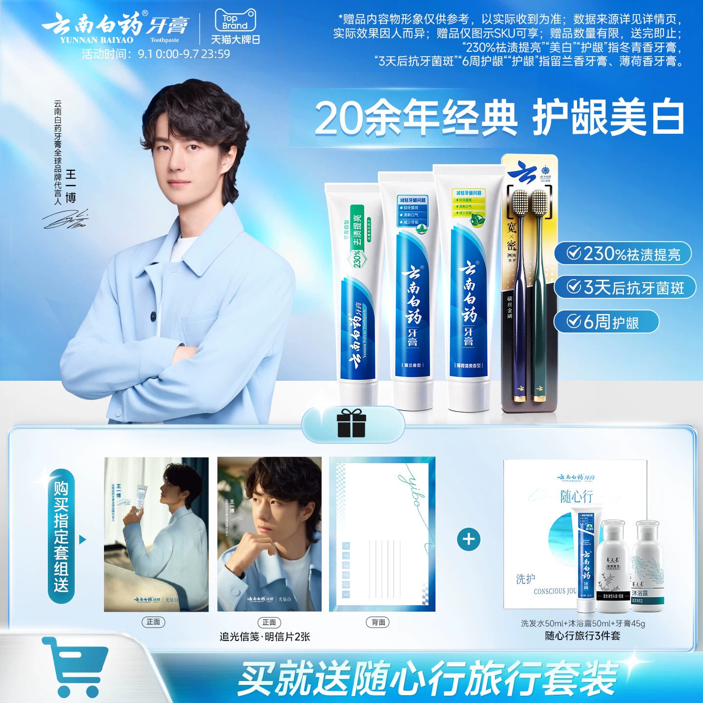 云南白药牙膏牙刷护齿护龈套装图片
