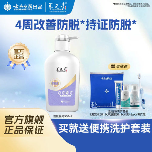 云南白药强韧女士500ml洗发水