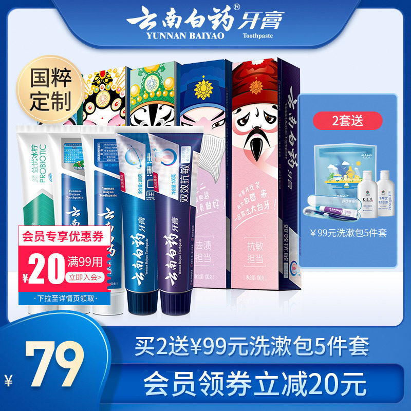 云南白药牙膏国粹清新口气去黄牙垢去口臭美白亮白牙齿家庭实惠装