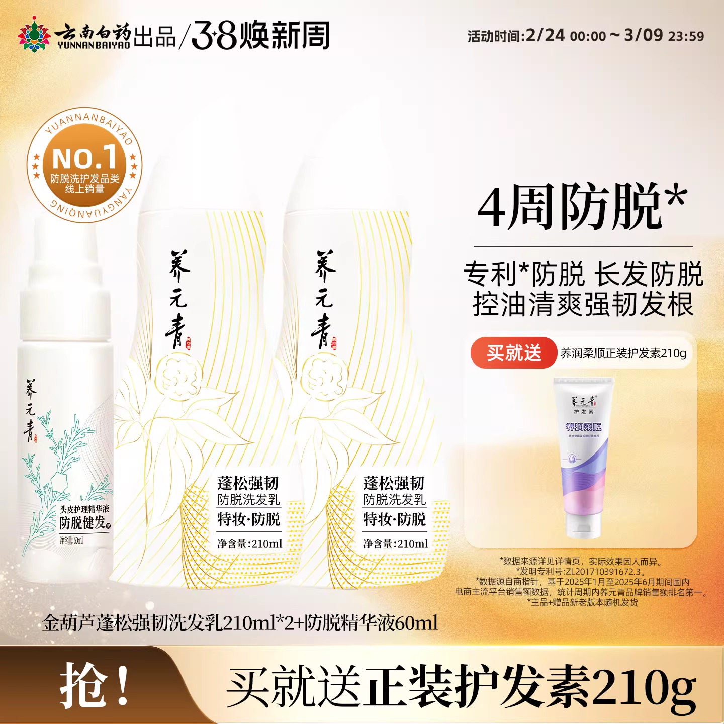 云南白药养元青洗发水控油蓬松强韧固发防脱长发家用套装官方正品