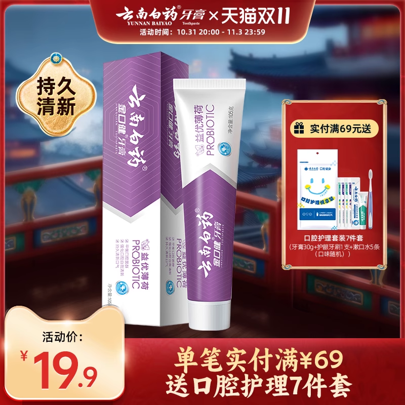 云南白药牙膏益生菌清新牙膏冰柠薄荷105g属于什么档次？