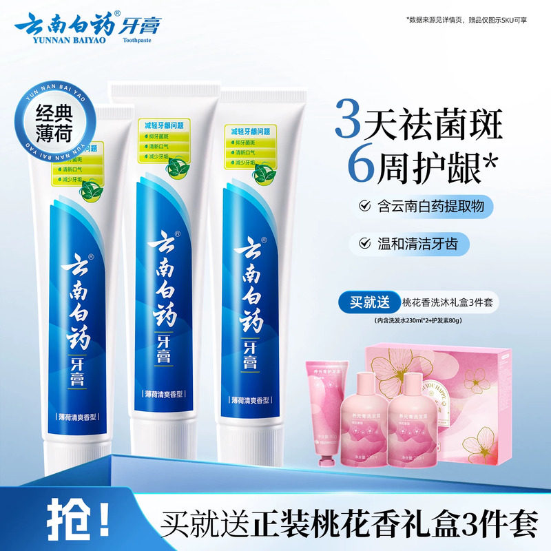 云南白药牙膏薄荷清爽香型210g清新口气正品官方旗舰店热销囤货装