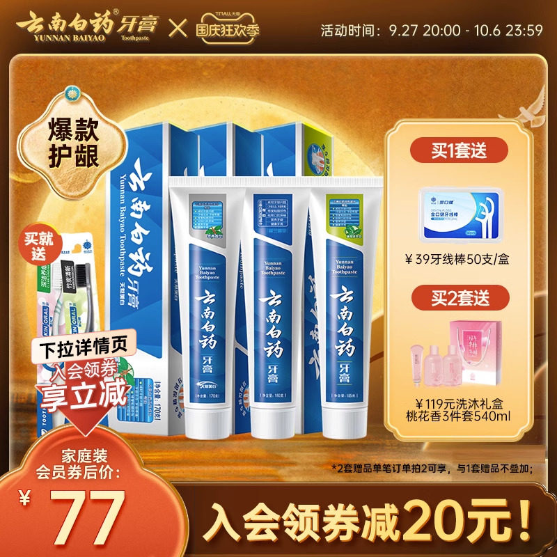 云南白药牙膏清新口气牙齿亮白牙刷套装535g家庭装官方旗舰店正品高性价比高么？