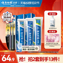 云南白药牙膏清新口气成人亮白牙齿牙刷口腔套装官方旗舰店正品