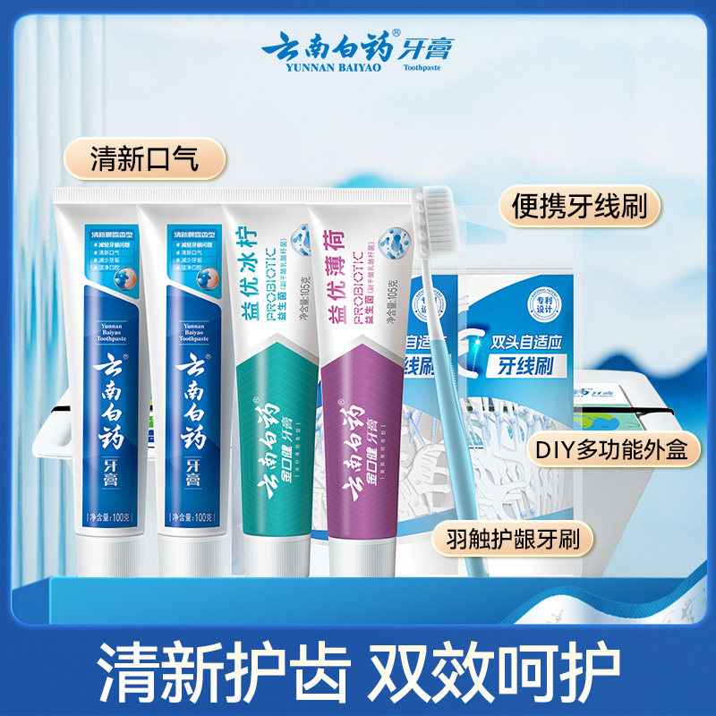 云南白药牙膏清新套装护龈