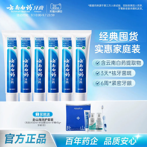 云南白药牙膏护龈牙膏6支装正品
