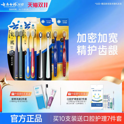 云南白药牙刷宽头软毛家庭装家用清洁口腔女士男士用