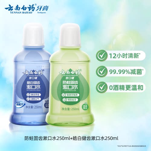 【漱口水500ml】防蛀250+皓白250