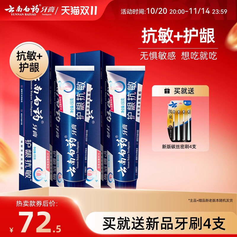 云南白药牙膏双效抗敏150g