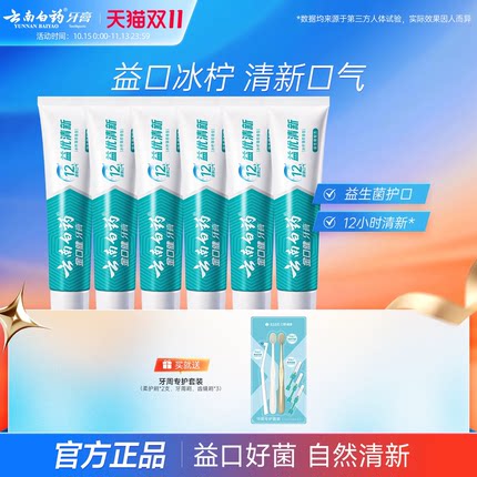 云南白药牙膏益生菌益优冰柠薄荷香清新口气清洁口腔囤货装105g*6