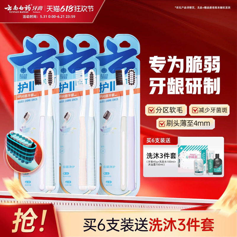 云南白药牙刷软毛清洁口腔成人牙刷便携式家用情侣用护龈小头正品