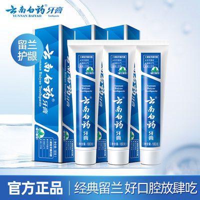 云南白药牙膏留兰香套装清新口气护龈温和清洁官方正品180g*3