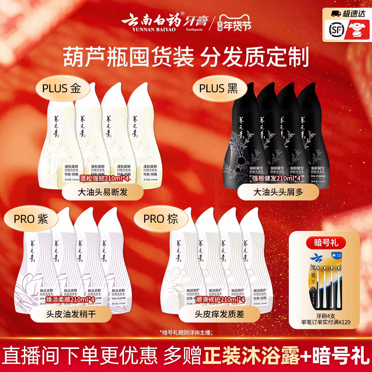 【直播间专属】云南白药养元青防脱控油去屑蓬松修护洗发水4瓶,美发护发/假发,洗护套装/礼盒,淘宝优惠券,粉丝福利购,淘宝优惠卷