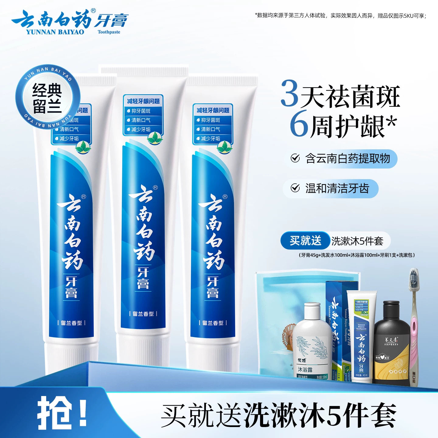 云南白药牙膏留兰香型口气清新改善牙龈问题囤货装官方正品