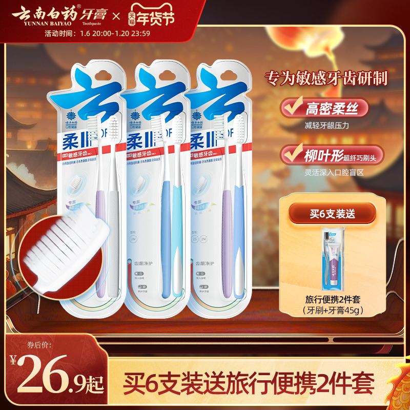 云南白药牙刷软毛牙刷敏感牙齿用便携式家庭装情侣用清洁口腔正品