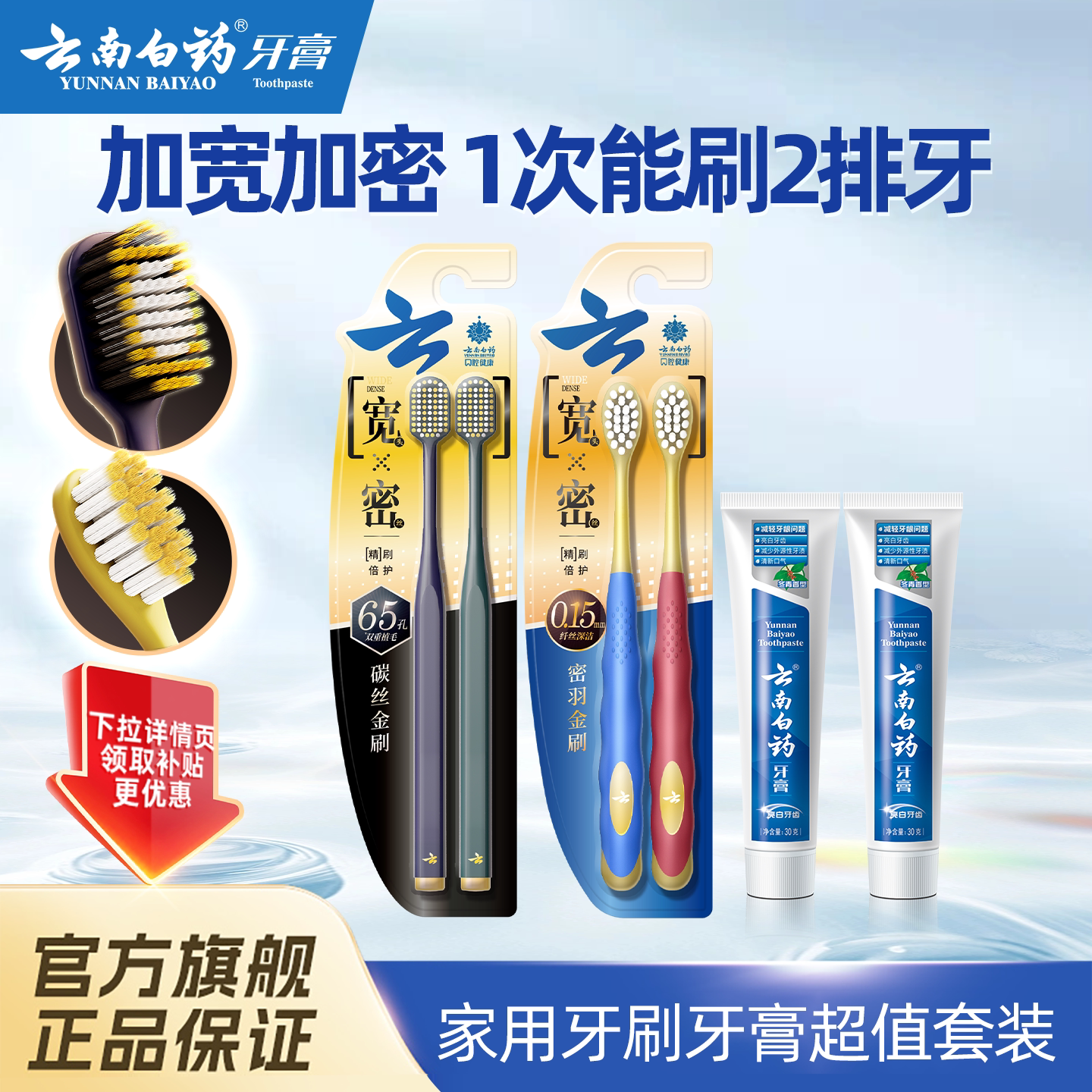 云南白药牙刷软毛成人家庭装宽头家用牙缝刷牙膏女男士旗舰店正品