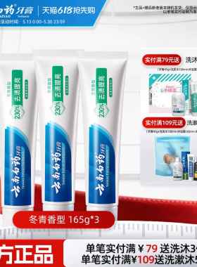 云南白药牙膏官方正品亮白牙齿清新口气清洁口腔护龈冬青165g*3