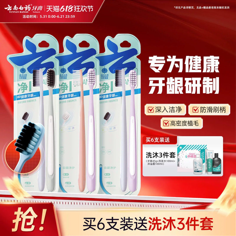 云南白药牙刷软毛深澈洁净成人牙刷便携式家用情侣用深洁健龈正品