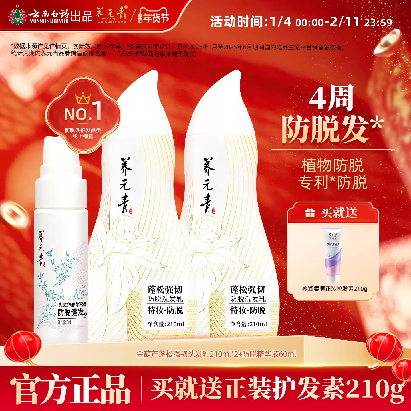 云南白药养元青洗发水控油蓬松强韧固发防脱长发家用套装官方正品,美发护发/假发,洗护套装/礼盒,淘宝优惠券,粉丝福利购,淘宝优惠卷