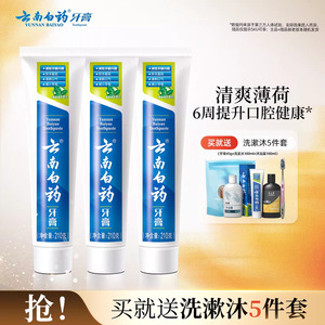 云南白藥牙膏薄荷清爽香型210g清新口氣減輕牙垢護齦囤貨裝正品