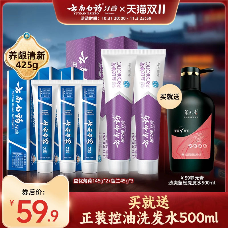 云南白药牙膏425g养元青洗发水组合留兰口气清新控油旗舰店正品高性价比高么？