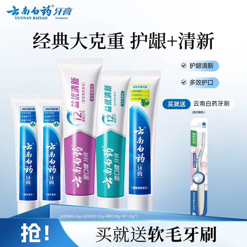 云南白药牙膏薄荷益生菌牙刷套装