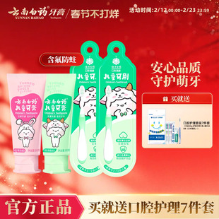 云南白药儿童牙膏牙刷套装无氟含氟宝宝防蛀牙旗舰店官方正品